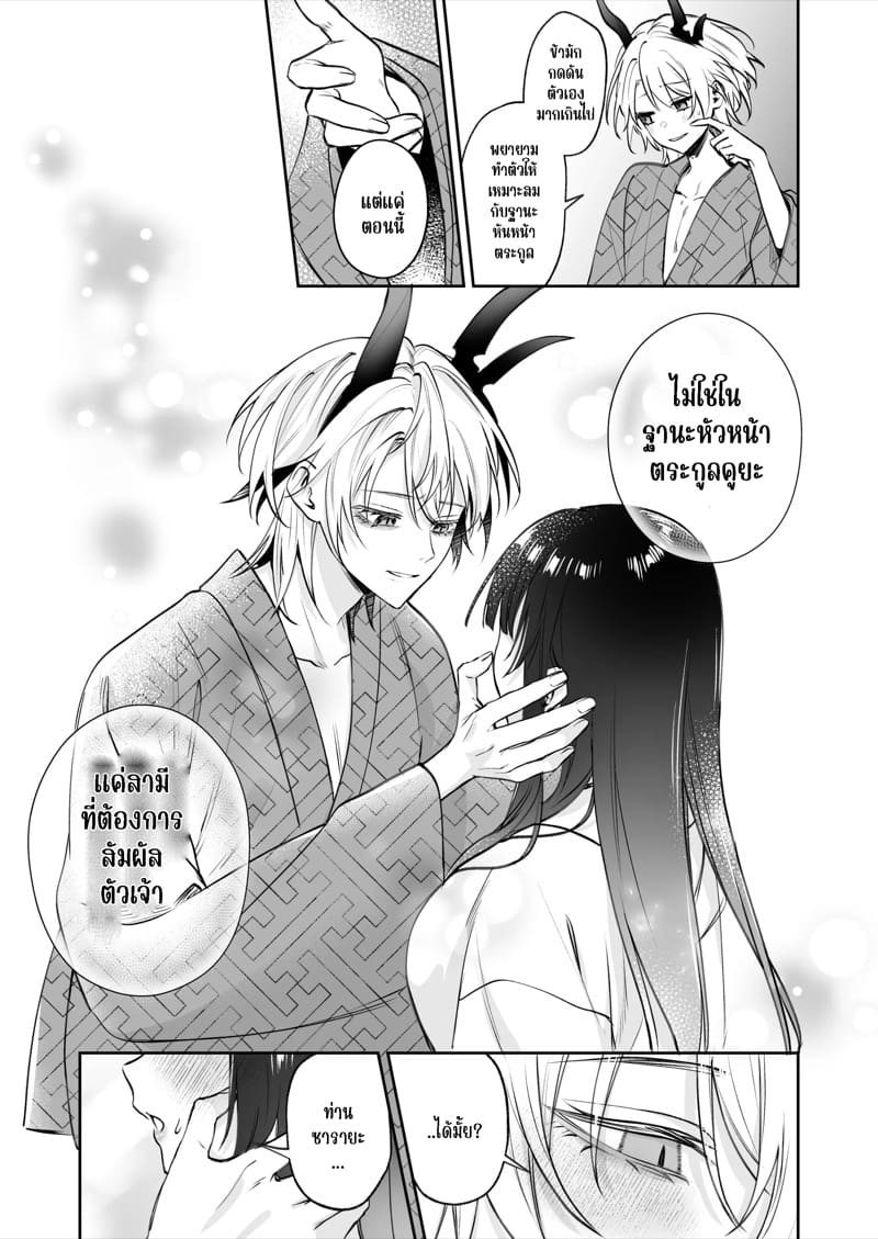 ชีวิตแต่งงานกับท่านสามีร่างสถิตเทพมังกร 1